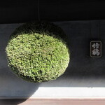 NIPPONIA HOTEL 竹原 製塩町 - 竹鶴酒造