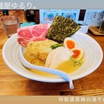 麺屋ゆるり。 - 