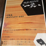 地酒と道産食材 一笑 - 