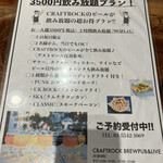 クラフトロック ブリューパブ＆ライブ - 