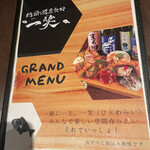 地酒と道産食材 一笑 - 