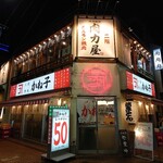 大衆酒場 かね子 - 店舗外観