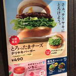 モスバーガー - 