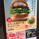 モスバーガー - 
