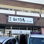 麺匠SATO志 - 