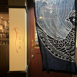 中国菜 火ノ鳥 - 