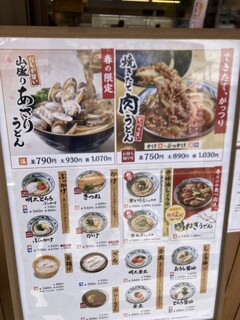 丸亀製麺 - メニュー