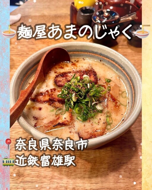 Menya Amanojaku Hon Ten