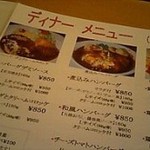 デルソーレ - ディナーメニュー