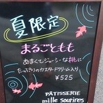 ミルスリール - 2013.7.19