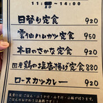 Futsuu No Izakaya - ランチは全部1,000円未満