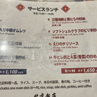 横浜中華街 北京飯店 - 【’23.4】平日のサービスランチめにゅう