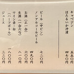 神田きくかわ 日比谷店 - メニュー（飲み物）