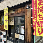 ちゃりや - 