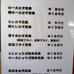 とんかつ専門店 かつ一 - ランチメニュー 2023/4時点