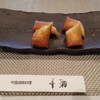 華湘 東武池袋店 - 春巻。