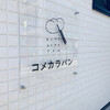 コメカラパン