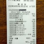 ディオ - レシート (2023.04.03)