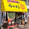 和歌山ラーメン まる岡