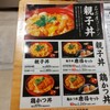 鶏三和 岩田屋天神本店