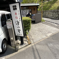赤坂 津つ井 総本店 - 