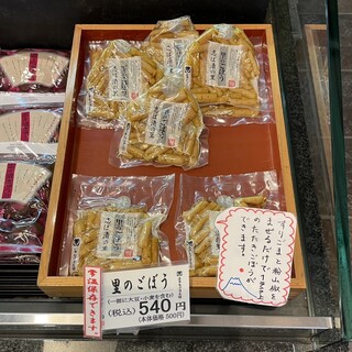 Doishi Baduke Hompo - 里のごぼう 540円