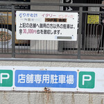 Itari - 駐車場利用上の注意