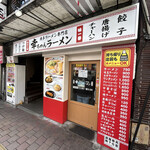 幸ちゃんラーメン - 