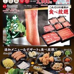 Shabutei Fufufu - 牛タンしゃぶ・国産牛食べ放題120分3278円