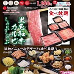 Shabutei Fufufu - 黒毛和牛カルビ食べ放題120分2178円