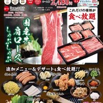 Shabutei Fufufu - 国産牛肩ロース食べ放題120分2728円