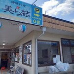 沖縄料理 美ら結 - 外観