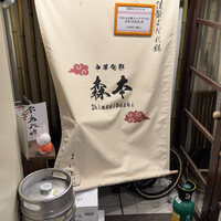 中華旬彩 森本 - 