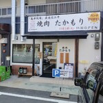 焼肉 たかもり - 店頭にP2台☆