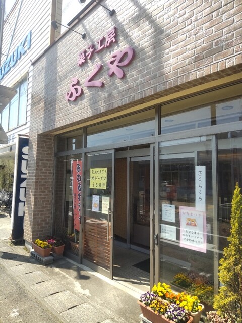 ふくや（菓子工房 ふくや） - 藤島（ケーキ）の写真