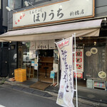 Ramen Horiuchi - 