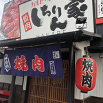 Shichirinya Hanare - 入口