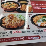 からやま - "メニュー極親子丼セット"