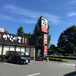 からやま - "からやま小金井前原店"