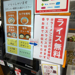 くるまやラーメン - 券売機が設置されました