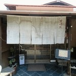 甘味処 ふじむら - 甘味処ふじむら入口(^o^)/