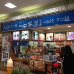 一口茶屋 - 