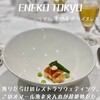 ENEKO Tokyo - 