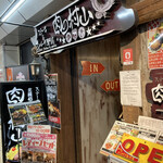 ステーキ＆ハンバーグ専門店　肉の村山 - 