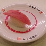 かっぱ寿司 - 『天然まぐろ中とろ』 
            一貫 110 円（税込）