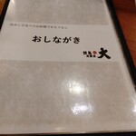 居酒屋 ビッグ - 