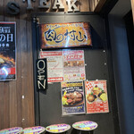 ステーキ＆ハンバーグ専門店　肉の村山 - 