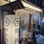 美味しい赤身と最高級ホルモン スーパーホルモン - 