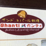 Ghanti - 