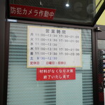 ラーメン二郎 - 営業時間等